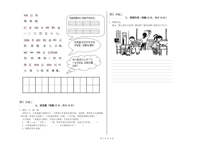 青海省重点小学一年级语文【下册】开学考试试题 含答案.doc_第3页