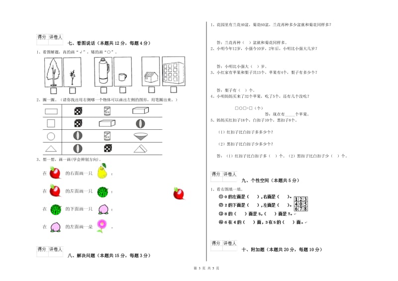 阿拉善盟2020年一年级数学下学期全真模拟考试试题 附答案.doc_第3页