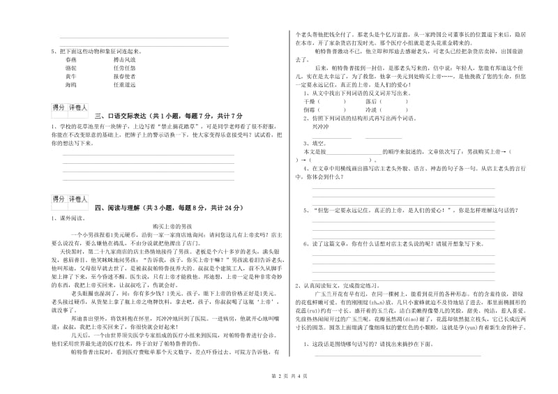 阿里地区重点小学小升初语文模拟考试试题 附解析.doc_第2页