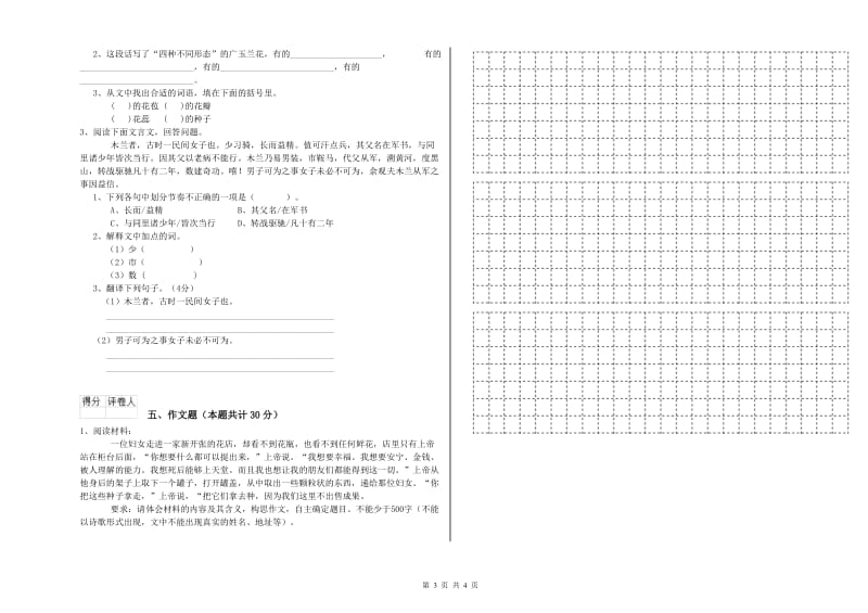 阿里地区重点小学小升初语文模拟考试试题 附解析.doc_第3页