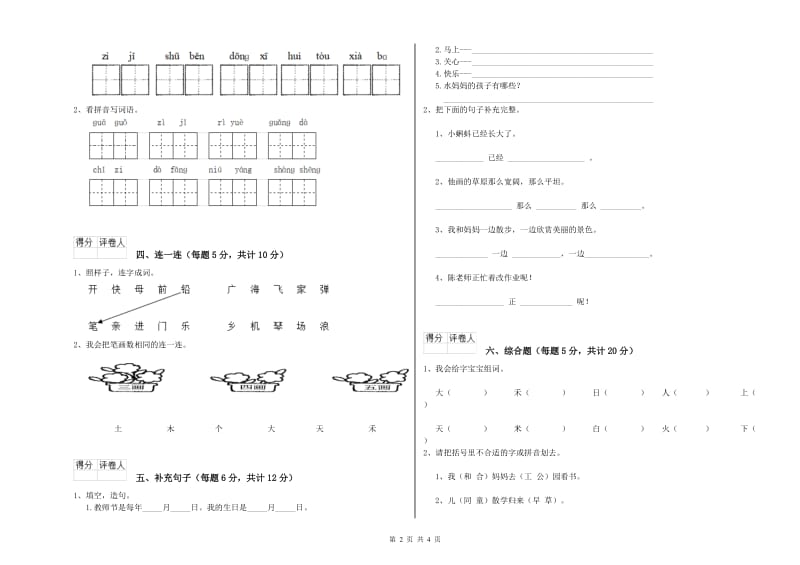 阿里地区实验小学一年级语文【下册】期中考试试卷 附答案.doc_第2页