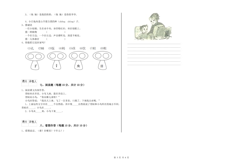 阿里地区实验小学一年级语文【下册】期中考试试卷 附答案.doc_第3页