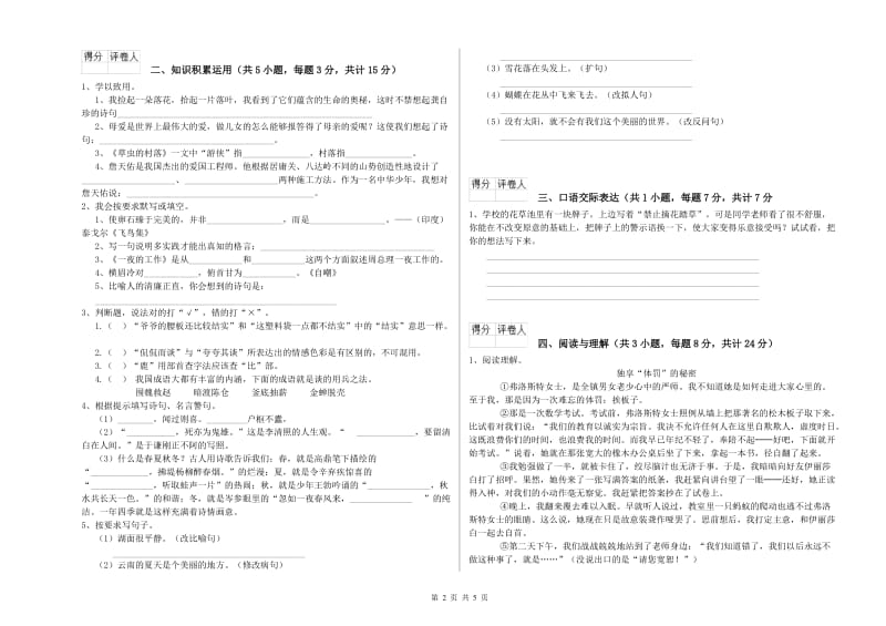 陕西省重点小学小升初语文综合检测试卷C卷 附答案.doc_第2页