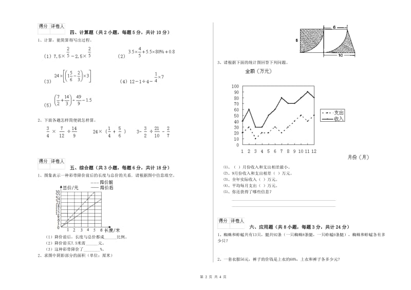 黑龙江省2020年小升初数学每周一练试卷A卷 含答案.doc_第2页