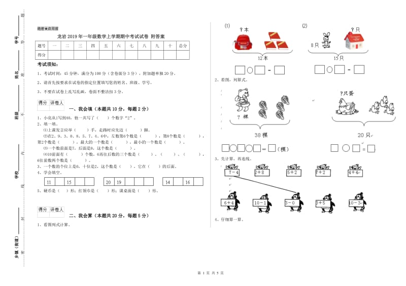 龙岩2019年一年级数学上学期期中考试试卷 附答案.doc_第1页