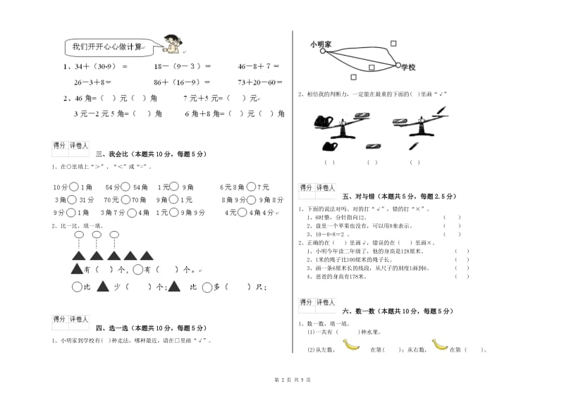 龙岩2019年一年级数学上学期期中考试试卷 附答案.doc_第2页