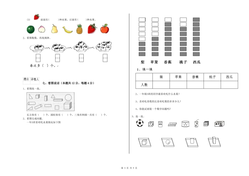 龙岩2019年一年级数学上学期期中考试试卷 附答案.doc_第3页