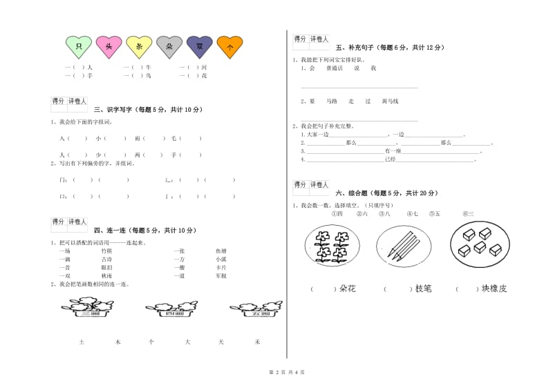 随州市实验小学一年级语文上学期期中考试试题 附答案.doc_第2页