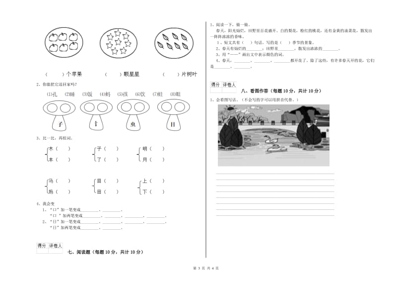 随州市实验小学一年级语文上学期期中考试试题 附答案.doc_第3页