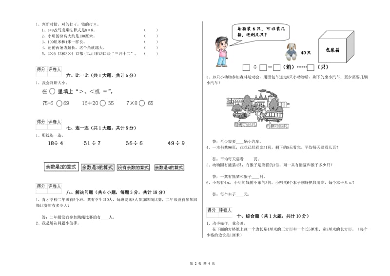 黑龙江省实验小学二年级数学【上册】自我检测试卷 附解析.doc_第2页