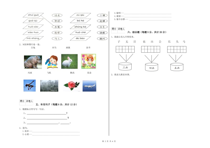 黄山市实验小学一年级语文【下册】期末考试试题 附答案.doc_第2页