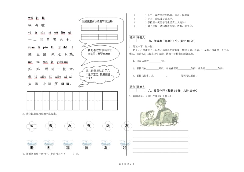 黄山市实验小学一年级语文【下册】期末考试试题 附答案.doc_第3页