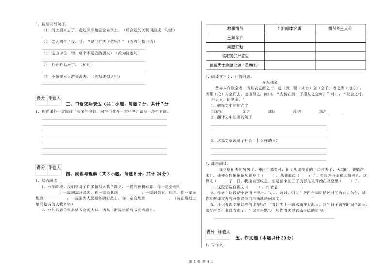 阜新市重点小学小升初语文模拟考试试题 附答案.doc_第2页