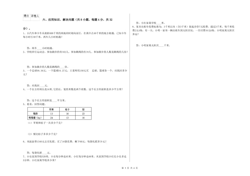 青海省2019年四年级数学上学期全真模拟考试试卷 附答案.doc_第3页