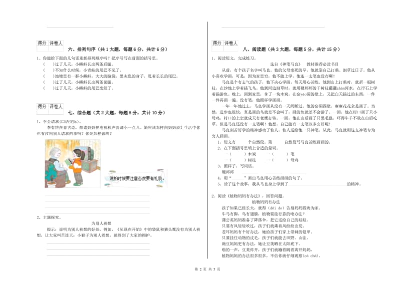 黑龙江省2020年二年级语文【下册】综合练习试卷 附解析.doc_第2页