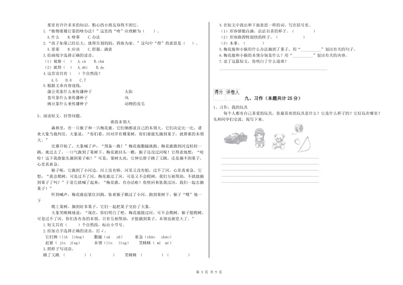 黑龙江省2020年二年级语文【下册】综合练习试卷 附解析.doc_第3页