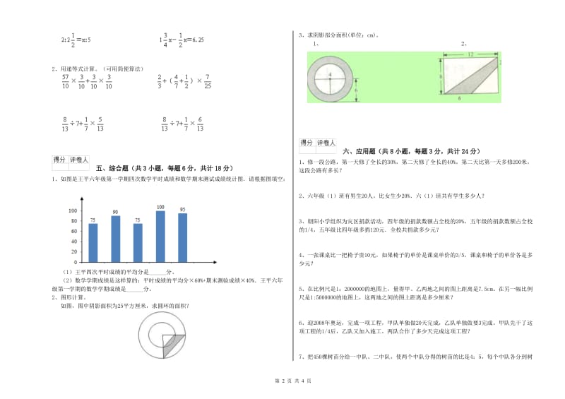 黑龙江省2019年小升初数学每日一练试题B卷 含答案.doc_第2页