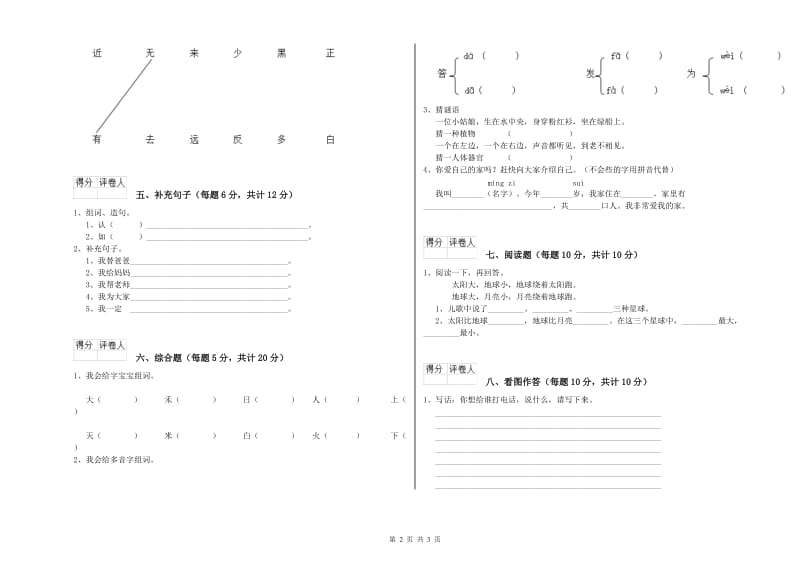 驻马店地区实验小学一年级语文【上册】期末考试试题 附答案.doc_第2页