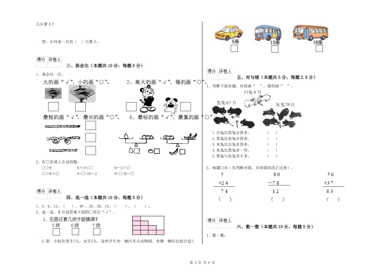 黔南布依族苗族自治州2020年一年级数学上学期每周一练试卷 附答案.doc_第2页