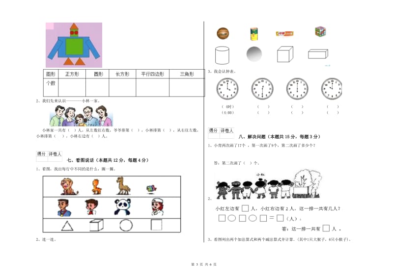 黔南布依族苗族自治州2020年一年级数学上学期每周一练试卷 附答案.doc_第3页