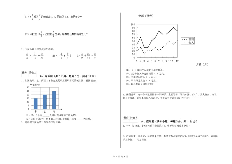 辽宁省2020年小升初数学提升训练试题A卷 含答案.doc_第2页