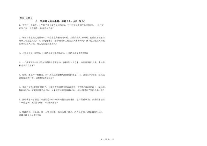 辽宁省2019年小升初数学提升训练试题D卷 附解析.doc_第3页