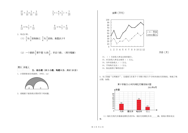 黑龙江省2020年小升初数学每日一练试题B卷 附答案.doc_第2页