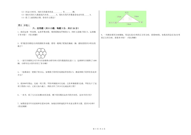 黑龙江省2020年小升初数学每日一练试题B卷 附答案.doc_第3页