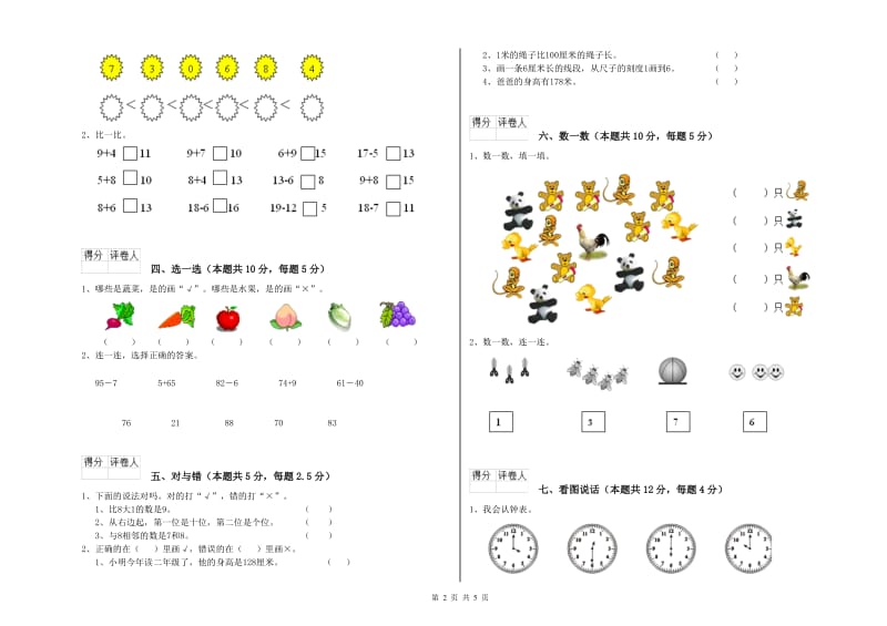 长沙市2020年一年级数学上学期能力检测试题 附答案.doc_第2页