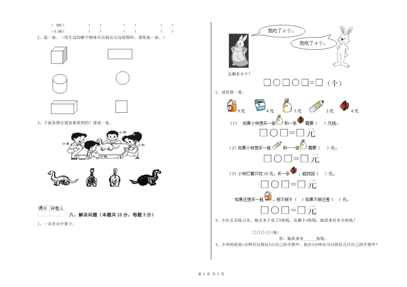 长沙市2020年一年级数学上学期能力检测试题 附答案.doc_第3页