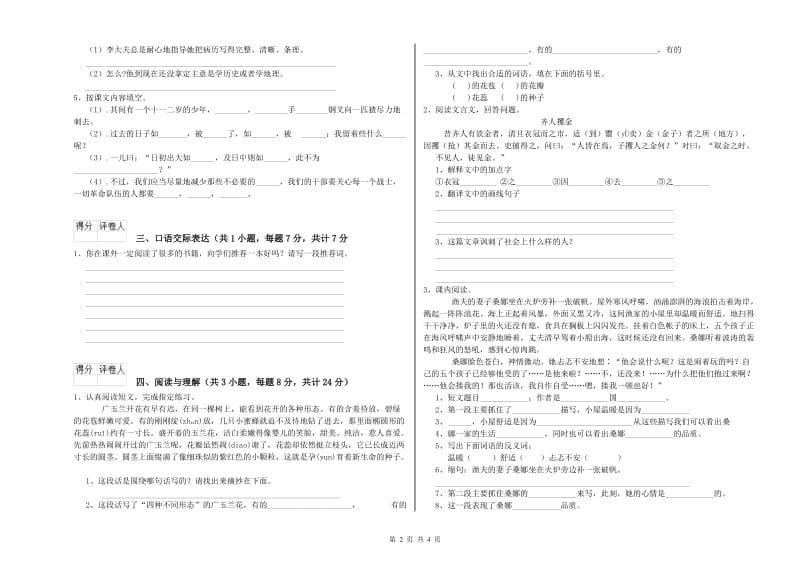 龙岩重点小学小升初语文能力测试试题 附答案.doc_第2页