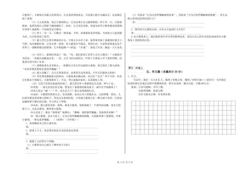 辽宁省重点小学小升初语文综合练习试卷A卷 附解析.doc_第3页