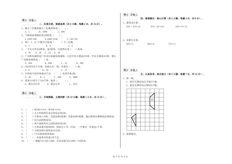 陕西省实验小学三年级数学下学期过关检测试题 含答案.doc_第2页