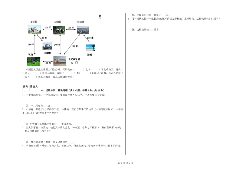 陕西省实验小学三年级数学下学期过关检测试题 含答案.doc_第3页