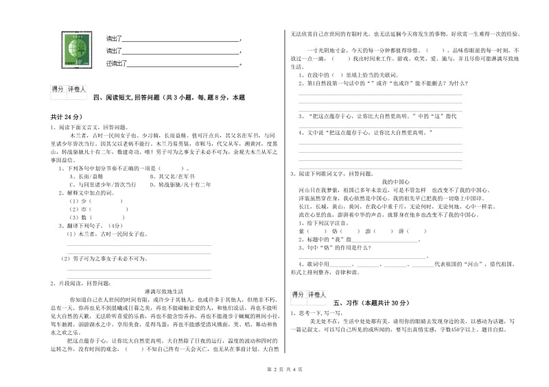 黄南藏族自治州实验小学六年级语文【下册】能力检测试题 含答案.doc_第2页