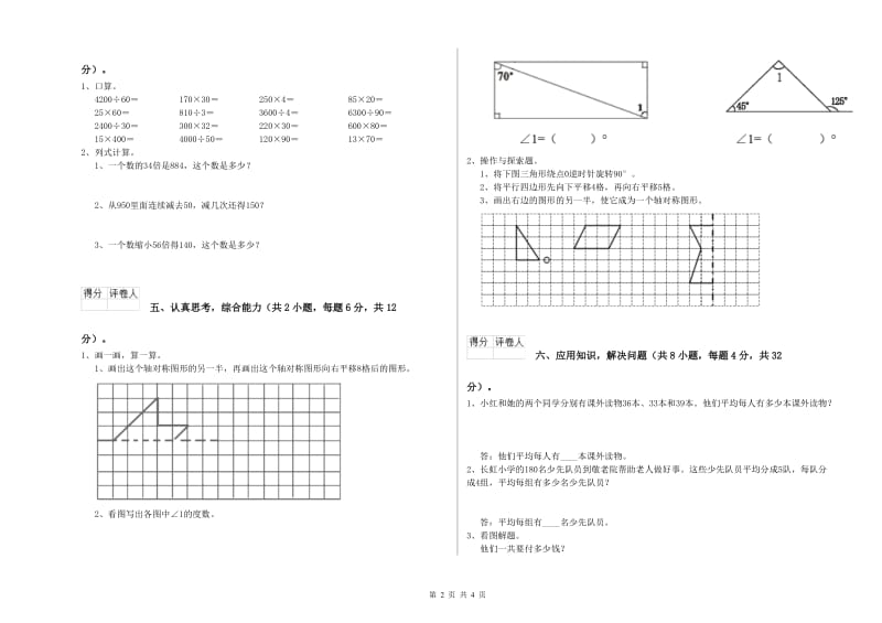 长春版四年级数学下学期每周一练试题B卷 含答案.doc_第2页