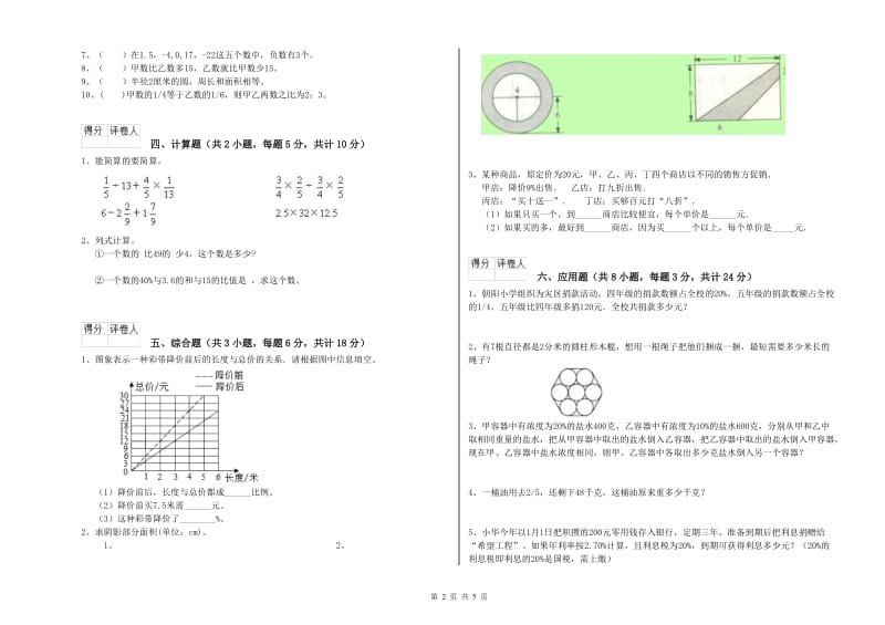 陕西省2020年小升初数学每日一练试题D卷 含答案.doc_第2页