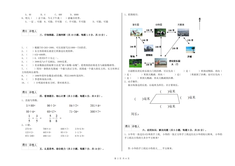 陕西省实验小学三年级数学【下册】期中考试试卷 附解析.doc_第2页