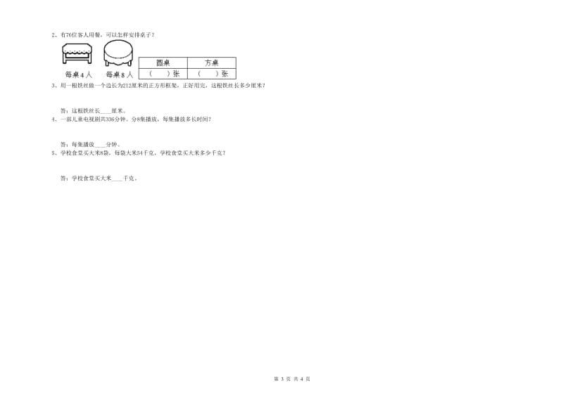 陕西省实验小学三年级数学【下册】期中考试试卷 附解析.doc_第3页