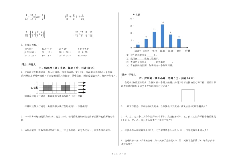 黑龙江省2019年小升初数学自我检测试题A卷 含答案.doc_第2页