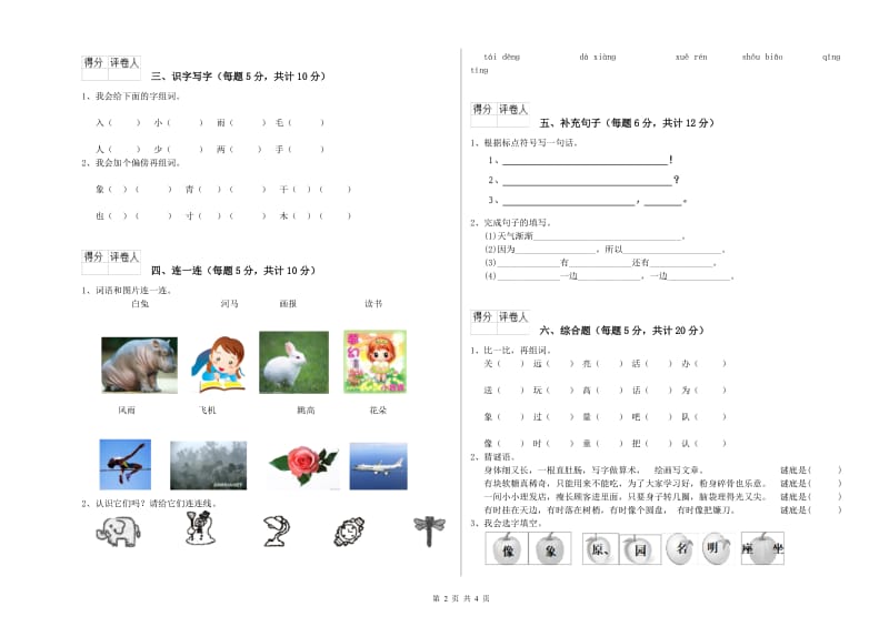 阿坝藏族羌族自治州实验小学一年级语文【下册】每周一练试题 附答案.doc_第2页