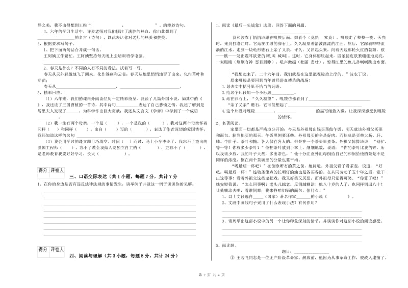 长治市重点小学小升初语文强化训练试题 附解析.doc_第2页