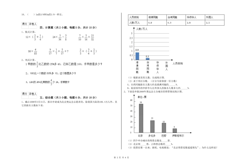 黑龙江省2019年小升初数学考前练习试卷B卷 附解析.doc_第2页