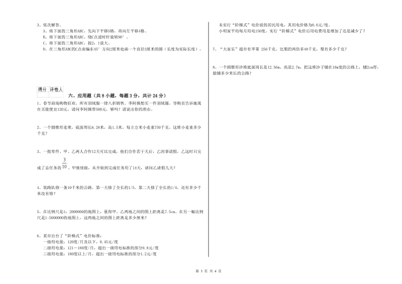 黑龙江省2019年小升初数学考前练习试卷B卷 附解析.doc_第3页