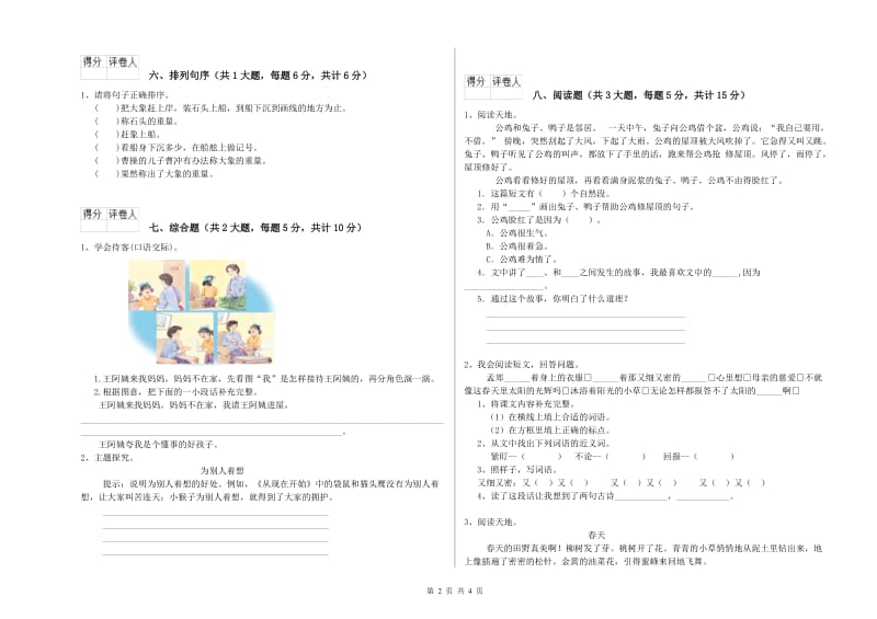 辽宁省2019年二年级语文上学期自我检测试题 含答案.doc_第2页