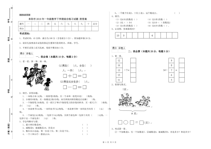 阜阳市2019年一年级数学下学期综合练习试题 附答案.doc_第1页