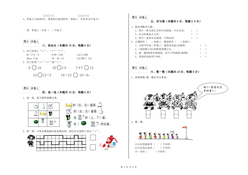 阜阳市2019年一年级数学下学期综合练习试题 附答案.doc_第2页