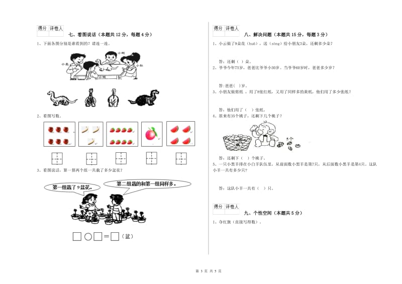 阜阳市2019年一年级数学下学期综合练习试题 附答案.doc_第3页