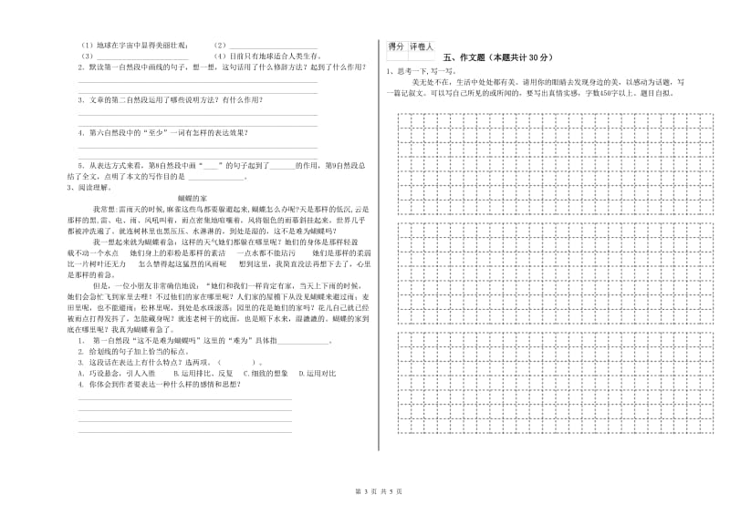 黄南藏族自治州重点小学小升初语文能力提升试卷 含答案.doc_第3页