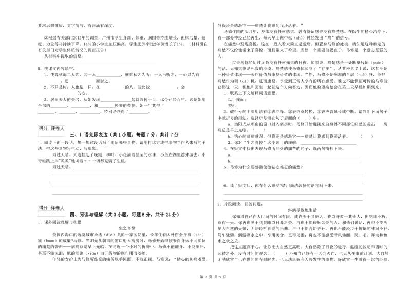 青海省重点小学小升初语文全真模拟考试试题C卷 附解析.doc_第2页